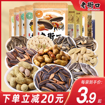 Old Street mouth pumpkin seeds caramel melon seeds peanut combination nuts fried goods casual snacks New year gift bag 1448G