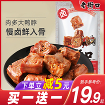 Old Street mouth flavor duck neck marinated duck neck Net red snacks snack snack snack snack duck