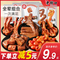 Laojie mouth duck goods Lo flavor big gift bag crayfish tail duck neck duck clavicle duck wing root cooked meat casual snacks
