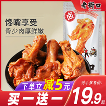 Laojie mouth sauce duck wing root vacuum small package marinated ready duck snack