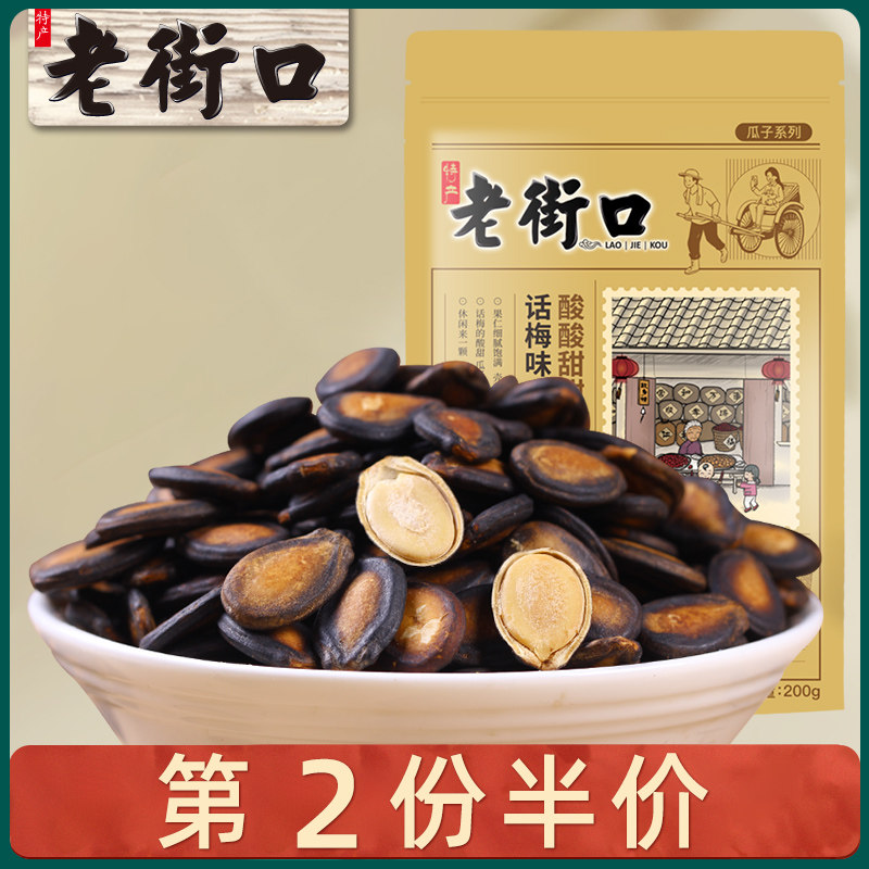 (Second half price)Lao Cai Kou Plum watermelon seed 200g nuts fried snack specialty