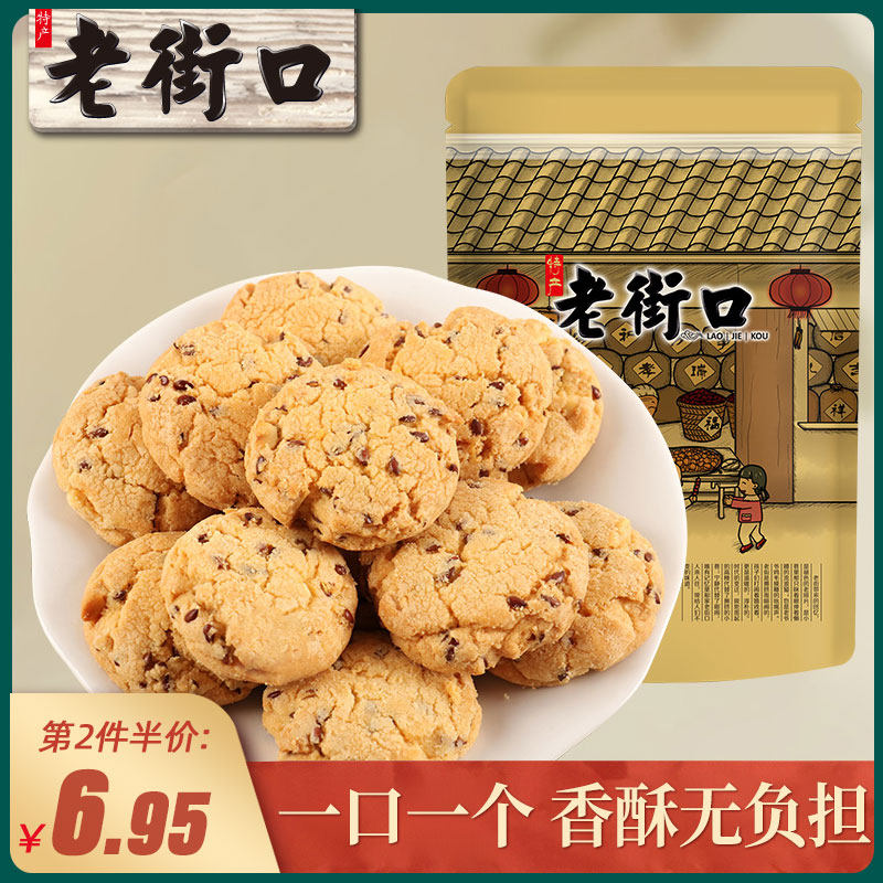 Old street flaxseed small fiber pastry 150g peach biscuit anti - hungry breakfast tea pastries snack snack