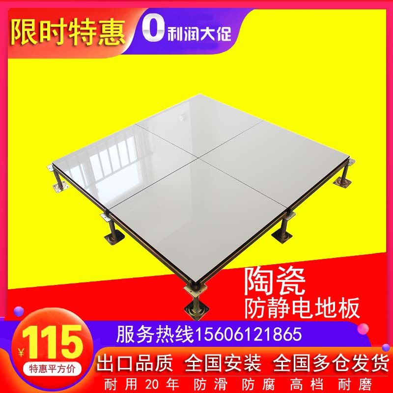Ceramic all-steel anti-static floor 600 600 monitoring room engineering machine room high overhead movable floor tile surface