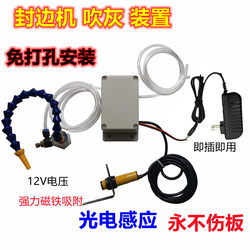 Woodworking edge -sealing machine optical inductance device Dust wood chip cleaning dust cleaner directional blow wire blowing new product