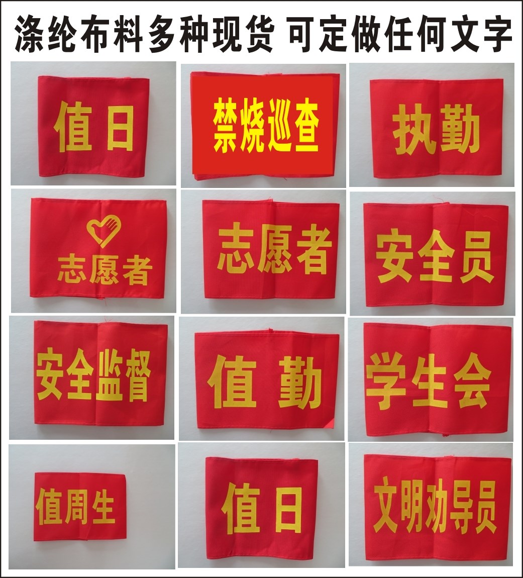 刺绣袖标定制实测🔥安全员身份标识升级指南-袖标-淘宝好物网