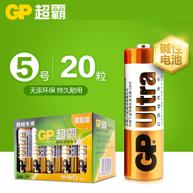 GP Super Battery No. 5 20 Alkaline LR6 No. 5 Household Durable Microphone Toy Razor Dry Battery Air Conditioning TV Car Microphone Remote Control LR03 Mouse Wall Clock 1 5V