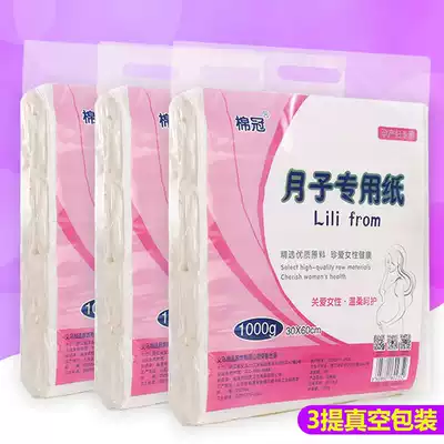 Cotton Crown toilet paper parturient vacuum packaging moon tissue 3 packs of long postpartum delivery room row lochia special knife paper