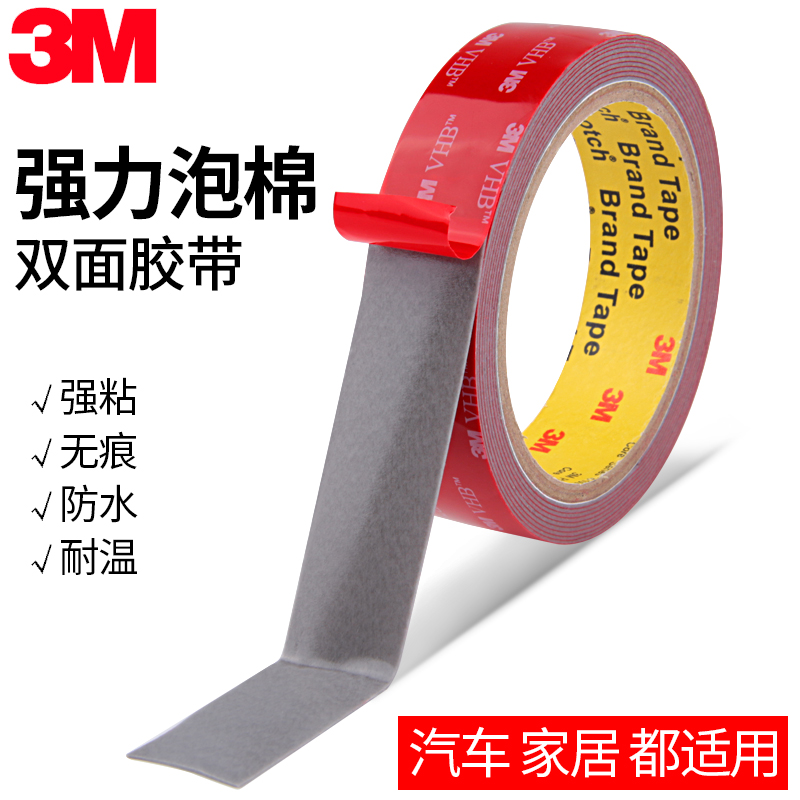 3m strong industrial grade double-sided adhesive VHB automotive fixed PVC metal high temperature resistant waterproof three m tape