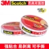 Suy nghĩ 3M 300C Không có dấu vết Keo dán hai mặt siêu mỏng Dễ xé Dễ xé Không có dấu vết Mạnh Văn phòng Tường Ảnh 