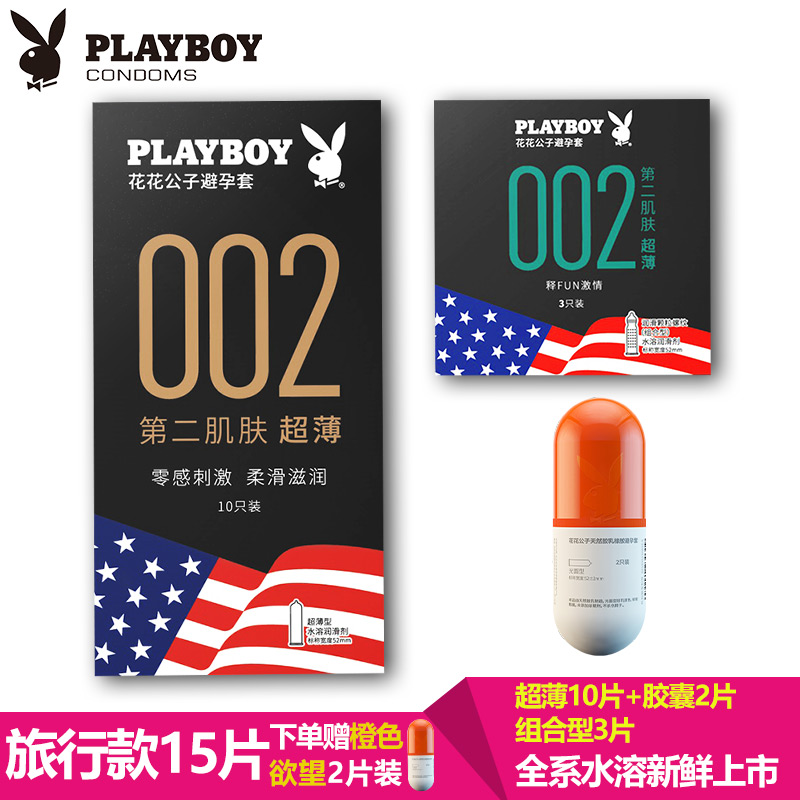PLAYBOY花花公子避孕套_网红优惠券