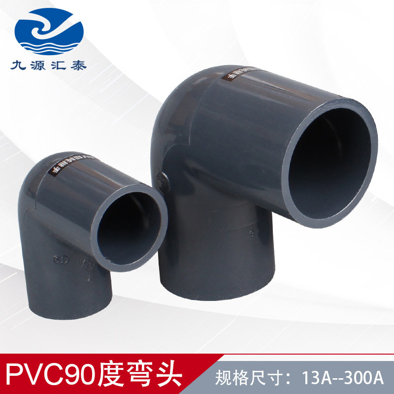 HP-PVC90度弯头超纯水管配件clean pvc弯头接头旭有机材