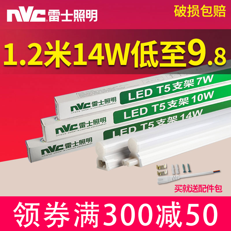NVC lighting T5 tube LED tube Integrated LED light bracket light t5 fluorescent light 1 2 meters T5 light strip