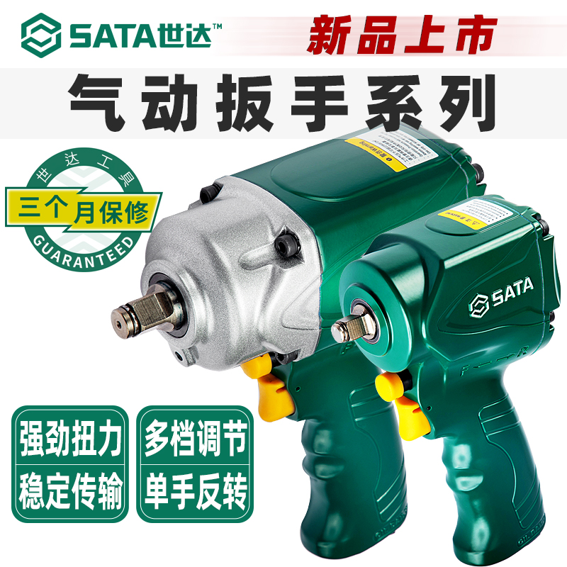 Shida Pneumatic Wrench Impact Trigger Heavy Type Car Storm Powerful Size Pneumatic Wrench Machine Big torque pneumatic tool