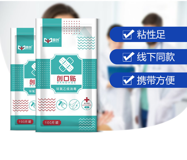 豪创 防水创可贴 100片 图4