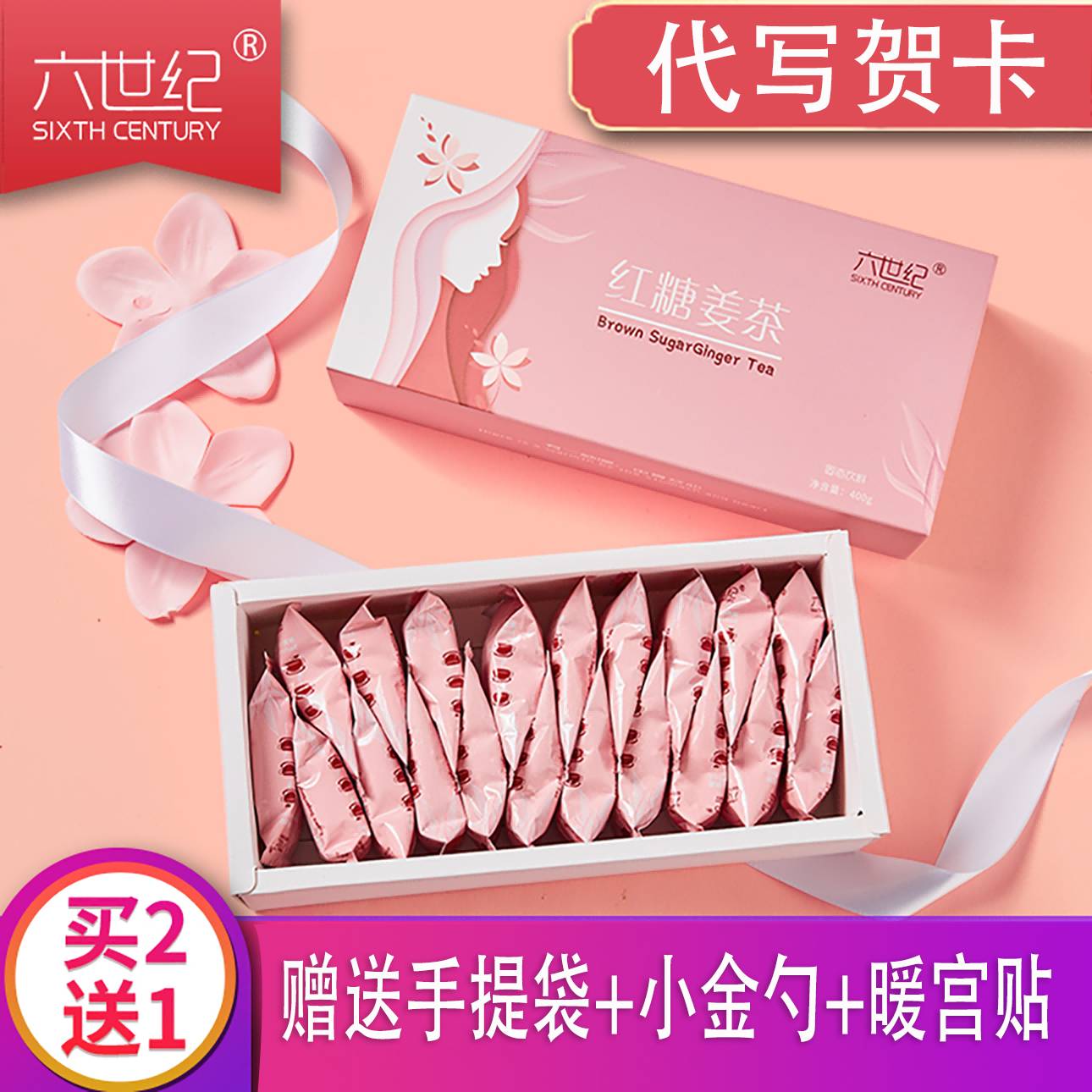 Brown sugar ginger tea black sugar block big aunt gong cold conditioning love gift box qi blood body cold treatment separate small packaging bag