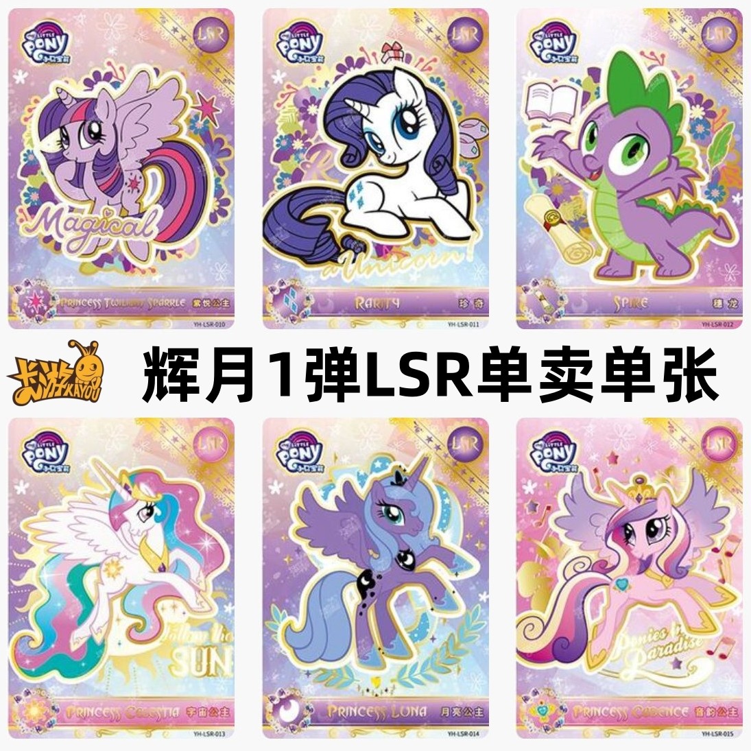 宇宙公主LSR绝版辉月1弹,小马宝莉卡片的治愈收藏_收藏卡牌_淘宝游戏网