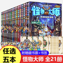 (Optionally 5 copies) Monster Master full 21 book genuine caricature version Charles IX 9 World Leo Phantom series shu mo a lot of mystery environment 8-10-12-15 age 22 boy adventure novels Children paper