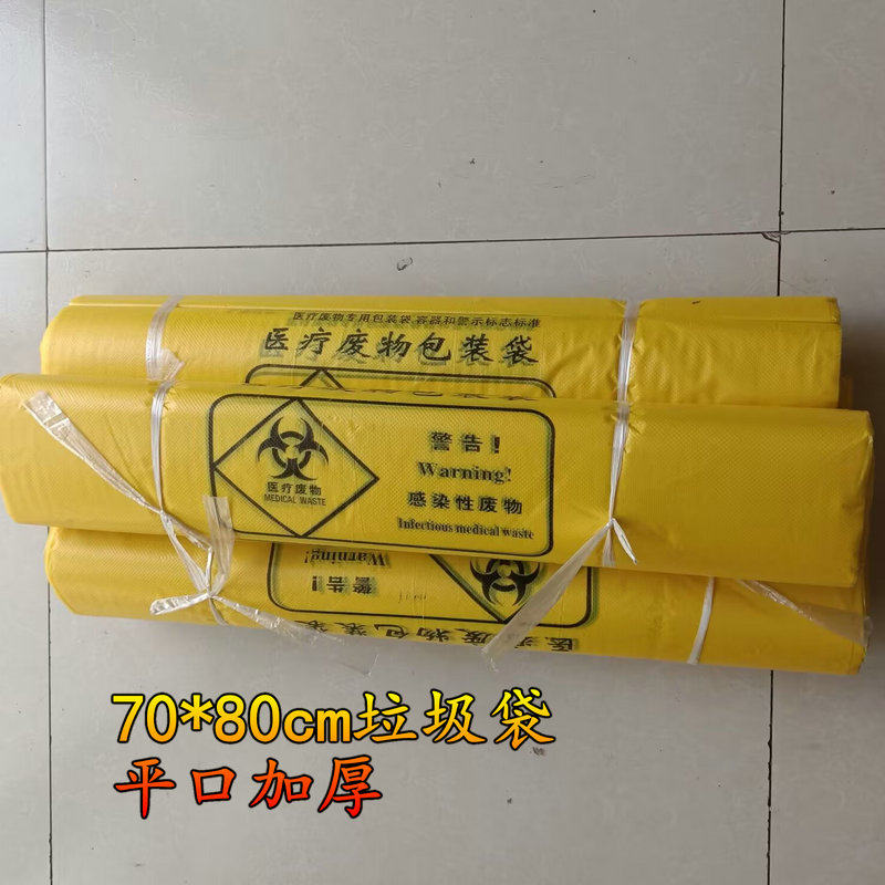 医疗废物垃圾袋一次性黄色大号污物平口手提医用加厚塑料袋42*48