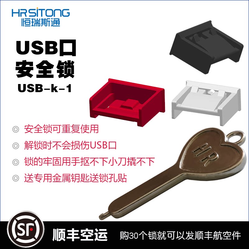 USB port safety lock removable sealing plug u mouth plug dust plug protection number protection dustproof moisture-proof port lock