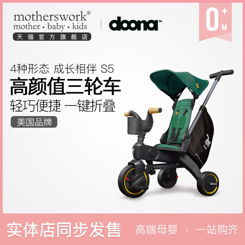 Doona Liki S5 baby stroller baby children's tricycle walking baby artifact 1-3 years old bicycle foldable