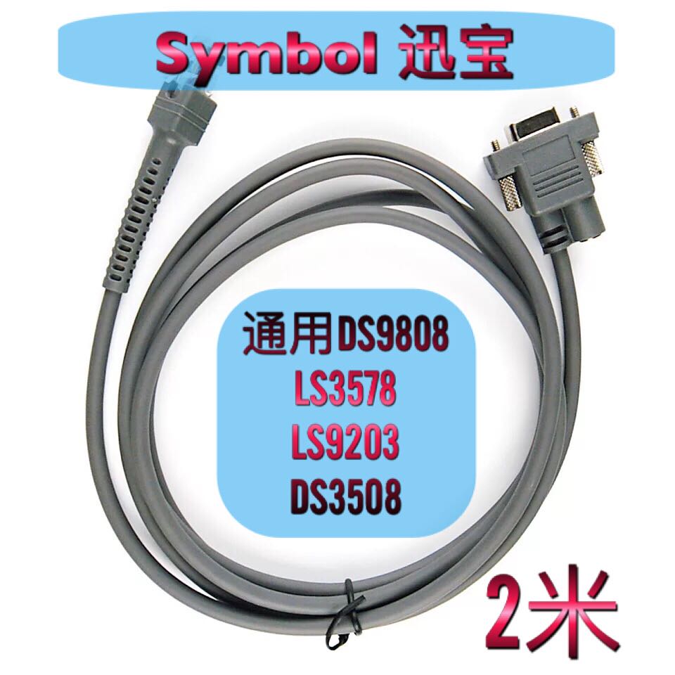 Zebra symbol Xunbao ds9808 3578 LS9203 barcode gun device RS232 serial port data line 2 m