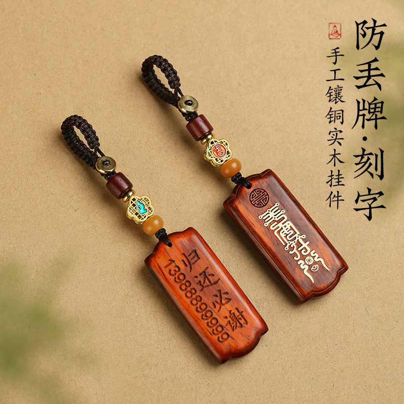 Engraved Key Anti-Loss Number Plate Car Key Pendant Rosewood Keychain for Men and Women Peace Charm No-Problem Tag
