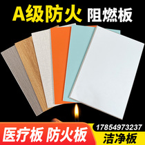Class A ice and fire board fire retardant board shopping mall school wall wood veneer inorganic pre-coated antibacterial medical clean board