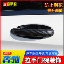 Mercedes-Benz C-Class C260L GLC260L C200L E300L door handle sticker door bowl modified handle sticker decoration