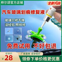  Automotive glass crack repair liquid Scratch removal artifact Front windshield door and window crack reducing agent make-up grinding and polishing paste