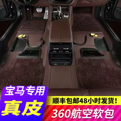 2021 BMW5 series GT525LI 320li x1X26X3X5 leather 360 aviation soft bag car foot pad