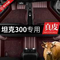 Tank 300 leather foot pad full surround Wei Pai 2021 WEY tank 300 special full surround car foot pad