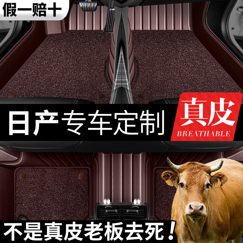 Nissan Genuine Leather Footbed New X-Trail Sky Music New Qashian Blue Birds Xuan Comfort Qi's exclusive full-surrounding car footbed