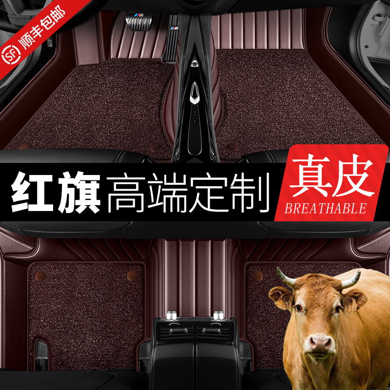 2021 red flag H5 HS5 EHS9 EHS3 H7HS7H9 special full enclosed leather car mat carpet