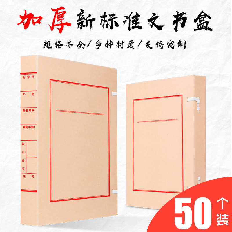 Morning Letter 50 Instrument Archives Box Red word New standard No acid box kraft Thickened a4 File Information Box No Acid Paper contained box Wholesale Customized making print logos