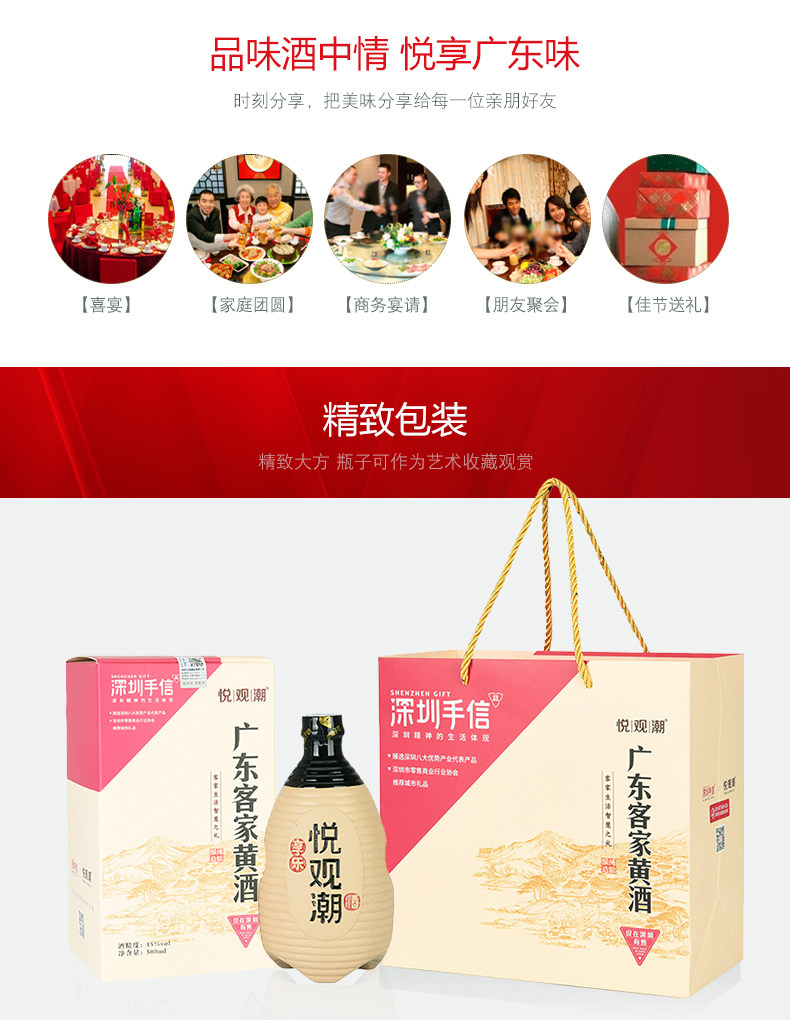 安享好物 安享C级黄酒-悦观潮品悦黄酒 国标 