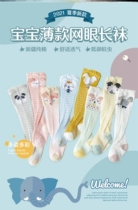 Baby long cylinder socks Summer thin mesh Mesh Breathable Newborn Over Knee Mosquito Repellent Spring Autumn Pure Cotton Baby High Silo Socks