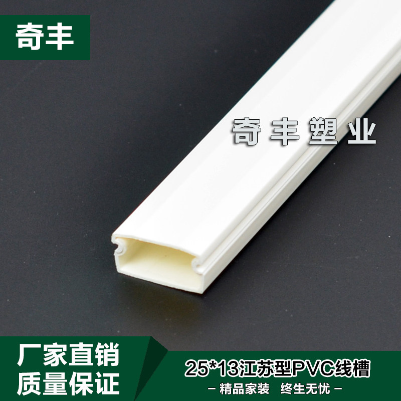 Pure white new material thick wall thickness 0.85mm 25*13 pvc trunking ultra-high toughness Flame retardant open-mounted trunking