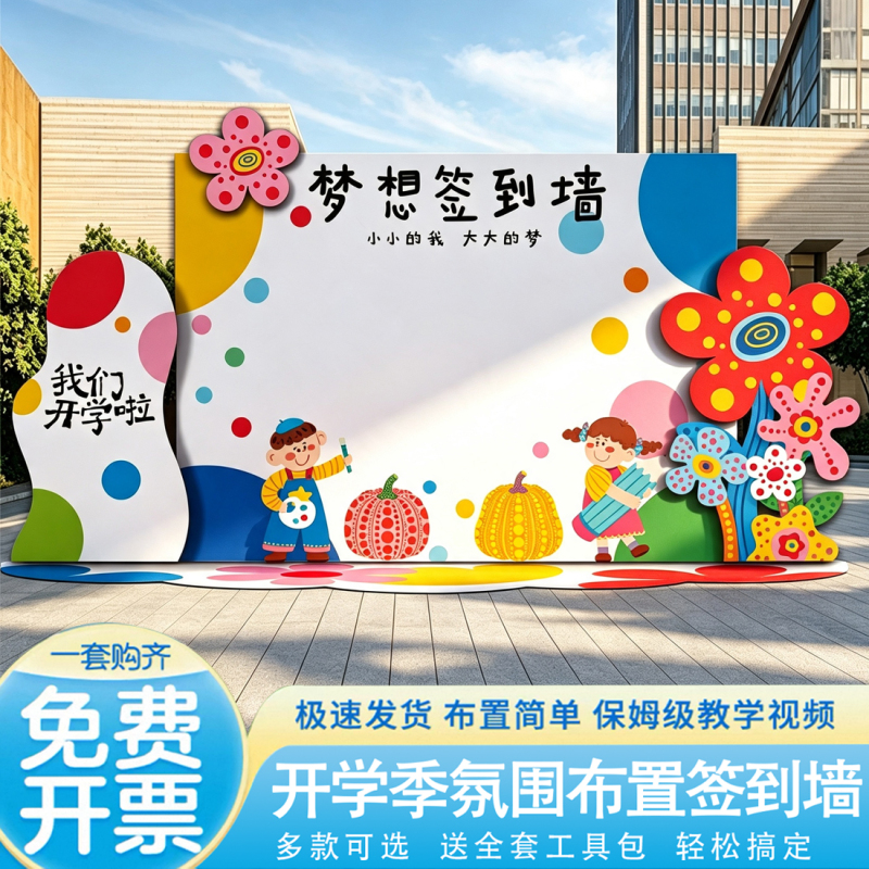 Autumn Kindergarten Opening Ceremony Scene Setup Decoration with a Ceremonial Atmosphere Signature Sign-In Kt Board Background Wall