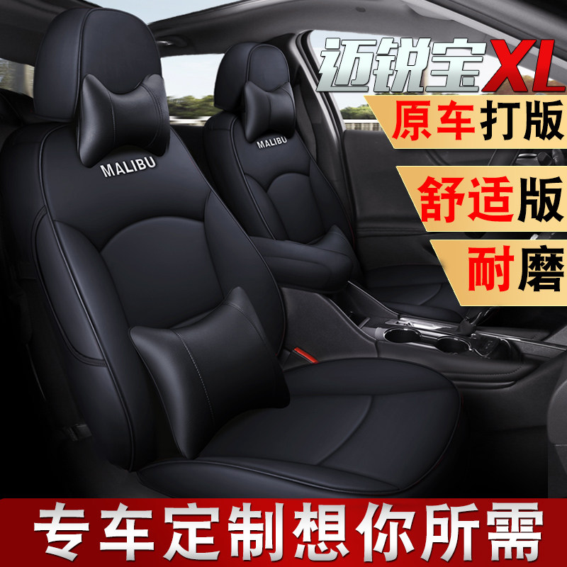2021 Auto Ruizhi Edition Chevrolet Malibu XL Special Seat Cover Four Seasons Car Seat Cushion All-Inclusive Seat Cover