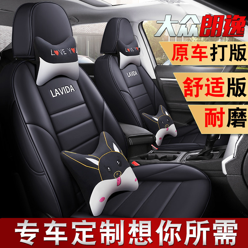 2021 Foss Lavida Automatic Vision Edition special car seat cover all-inclusive four seasons cushion Lavida P seat cover