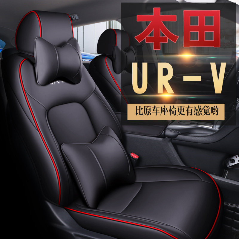 20 370TURBO two-wheel drive Zunya version Tian URV special seat cover four seasons all-inclusive cushion car seat cover