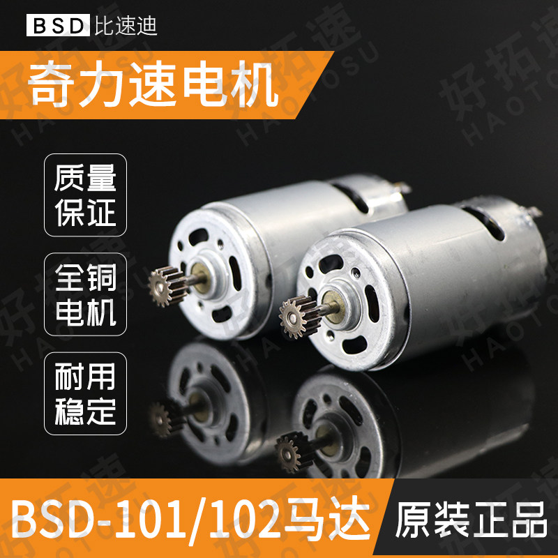 Original Taiwan Chili speed 101 electric screwdriver motor 102 motor than speed Di electric screwdriver armature electric screwdriver accessories