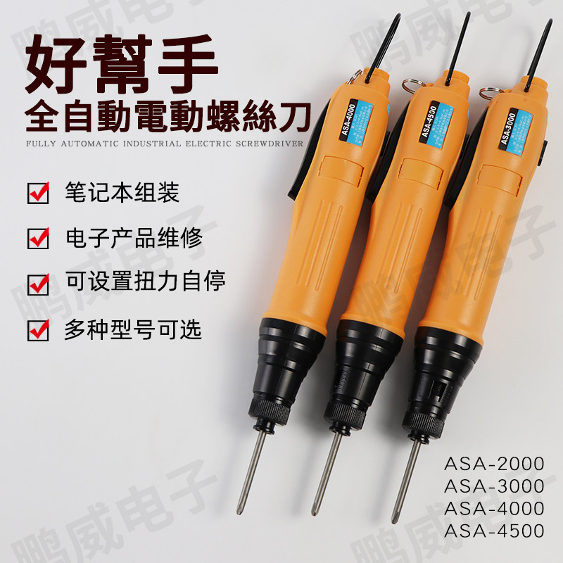 Good help flashlight batch ASA-2000 electric screwdriver 3000 small torque 4000 electric screwdriver 4500 electric drill bit