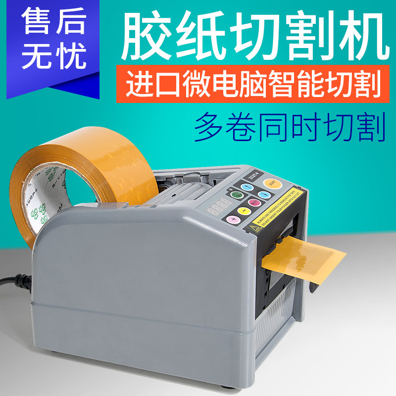 Original glue paper cutting machine ZCUT-9 glue paper machine book film adhesive tape double-sided high temperature glue cutting machine Automatic cutting glue-Taobao