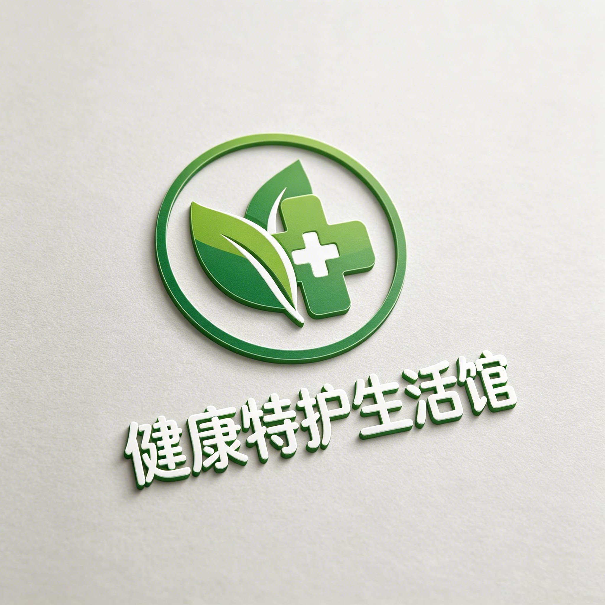 健康特护生活馆