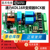 Tonli lift accessories KDL16L frequency converter BCK board KM946247H05 KM946246G02 brand new original