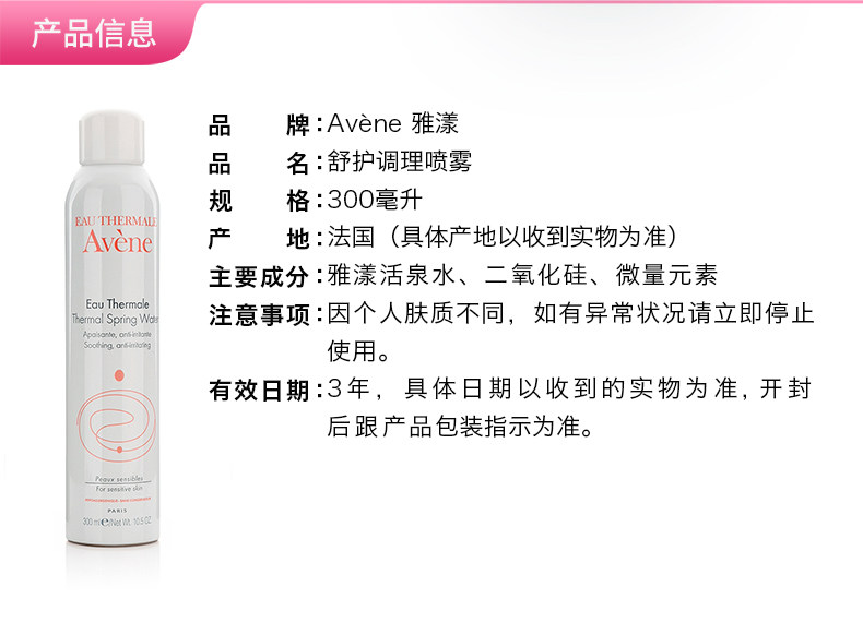 小神价 雅漾 大喷 舒护活泉喷雾 300ml*2大罐 图4