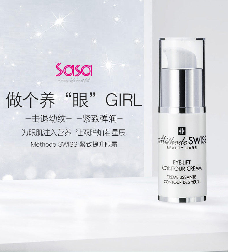methode swiss eye lift contour cream