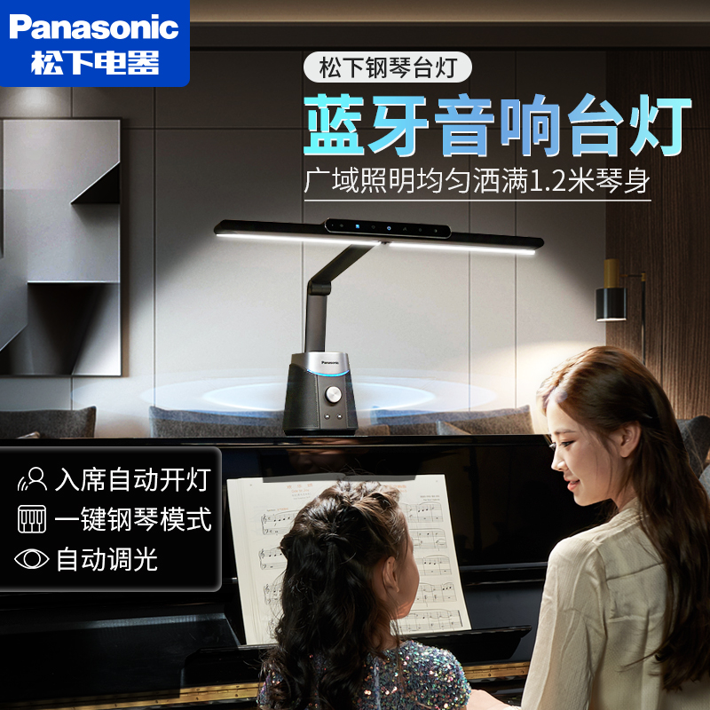 Panasonic piano light special eye guard for children students learn to write violin lamp score Bluetooth sound lamp