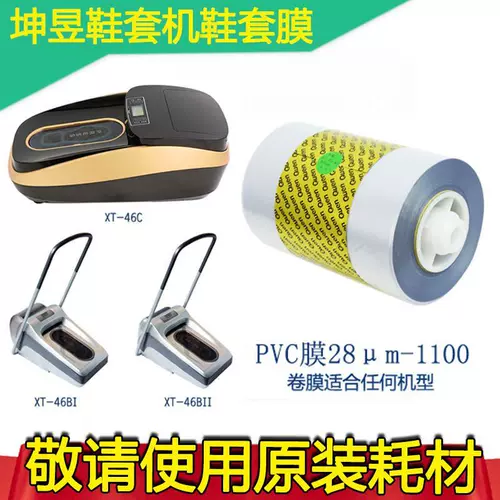 坤昱 Smart Shoe Film Machine Homeving Office House Hoos